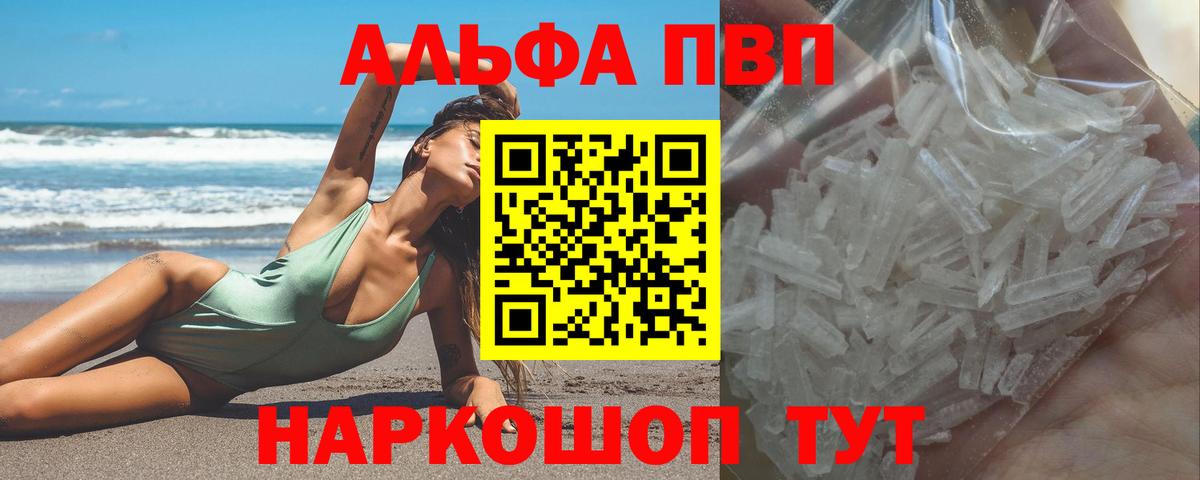 Alpha-PVP кристаллы Татарск