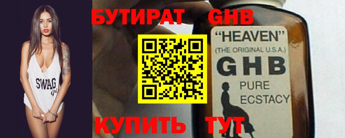 Татарск  БУТИРАТ  Вход с VPN  БУТИРАТ GHB 