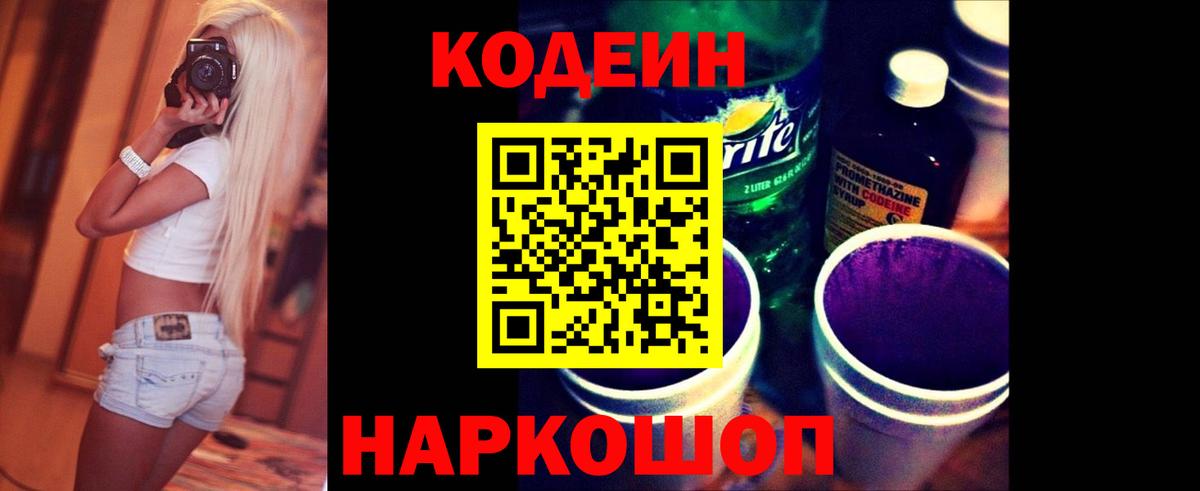Кодеин Purple Drank  Codein Purple Drank  Татарск  Вход с VPN 
