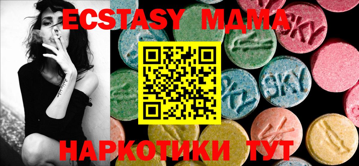 Татарск  МДМА crystal  Вход с VPN  МДМА Molly 