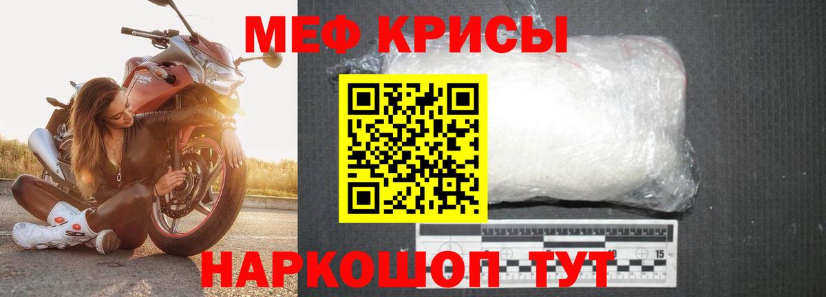 МЕФ кристаллы Татарск