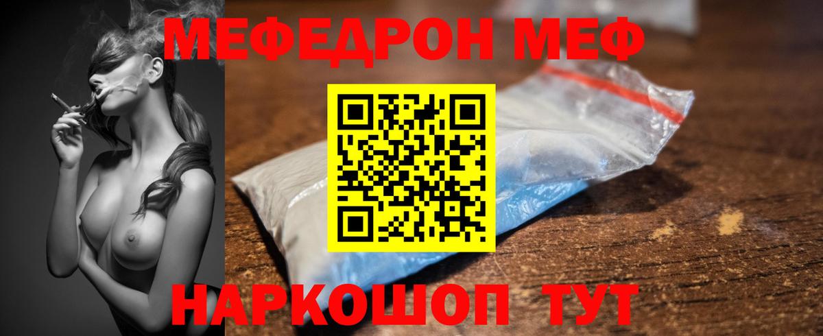 как найти   Вход с VPN  МЕФ  Татарск  МЯУ-МЯУ 4 MMC  МЕФ  МЕФ mephedrone 