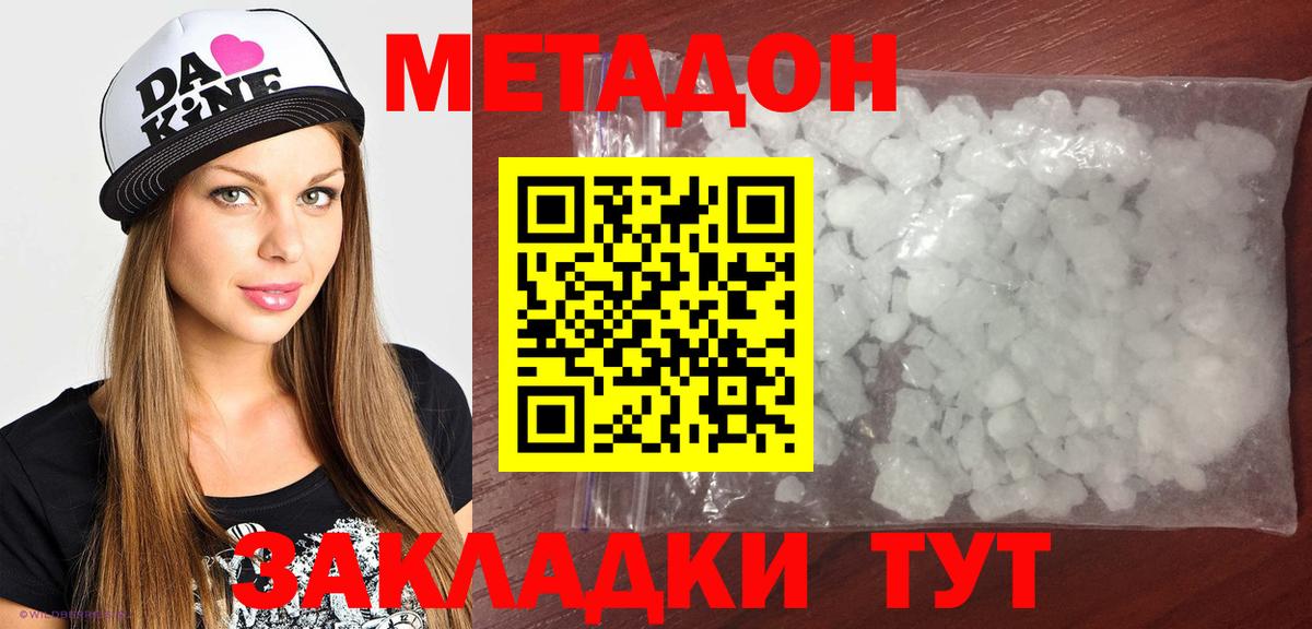 Метадон белоснежный Татарск