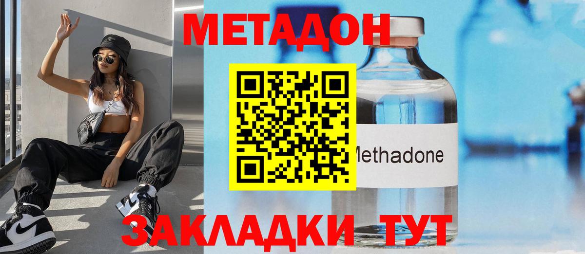 МЕТАДОН VHQ  Вход с VPN  ОМГ ОМГ маркетплейс  Татарск  Метадон кристалл 