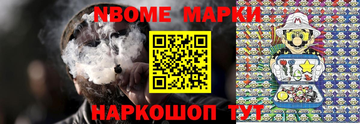 Марки 25I-NBOMe 1,5мг Татарск