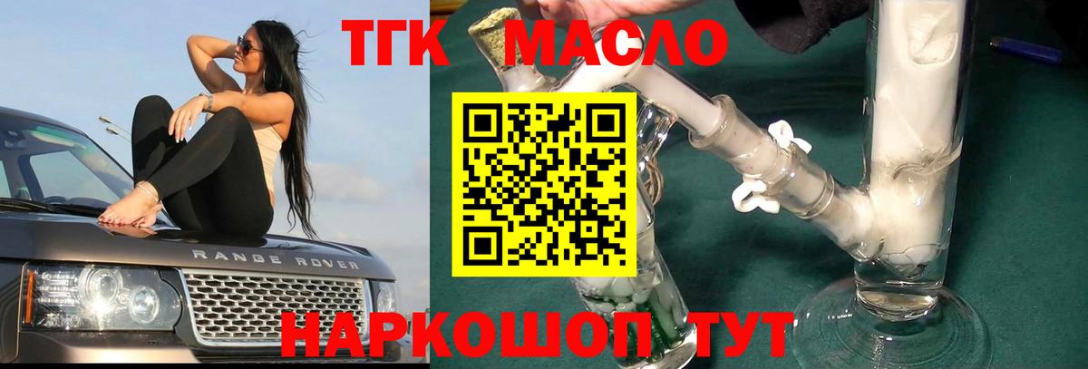 Татарск  Дистиллят ТГК вейп с тгк  ТГК гашишное масло  Вход с VPN 